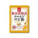 養命酒製造 クロモジ のど飴 生姜はちみつ