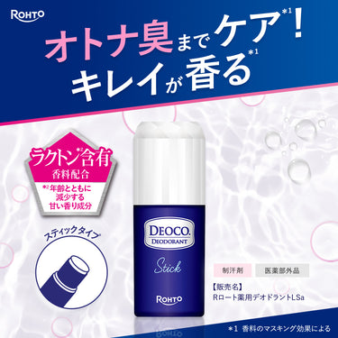 デオコ 薬用 デオドラント スティック
