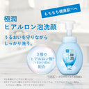 青い泡洗顔料ボトルと保湿成分の説明