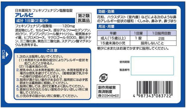 フェキソフェナジン錠の外箱裏面