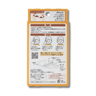 アイパッチA-2 ベージュ大きめサイズ 10枚