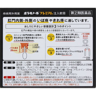 ボラギノール プレミアム 注入軟膏