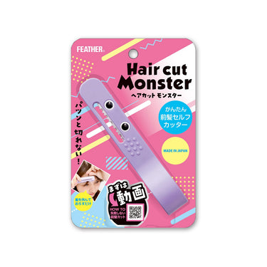 ヘアカットモンスター 前髪セルフカッター