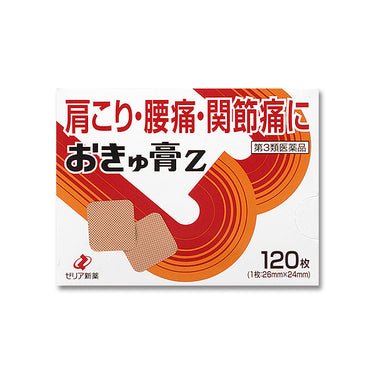ゼリア新薬 おきゅ膏Z 120枚