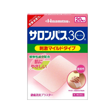 久光製薬 サロンパス30 20枚入