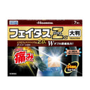 久光製薬 フェイタスZα ジクサス 大判 7枚入