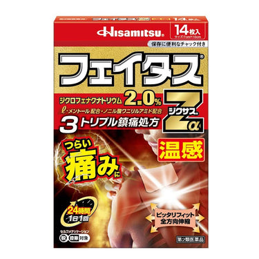 久光製薬 フェイタス Zα ジクサス 温感 14枚入
