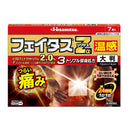 久光製薬 フェイタス Zα ジクサス 温感 大判 7枚入