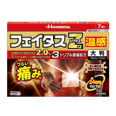 久光製薬 フェイタス Zα ジクサス 温感 大判 7枚入