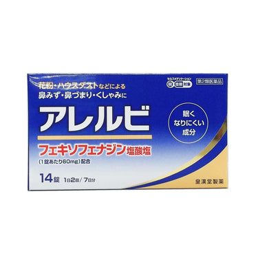 皇漢堂製薬 アレルビ 14錠