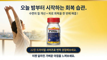 寝ている間に疲れをリセット。朝が変わる。