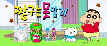 クレヨンしんちゃん