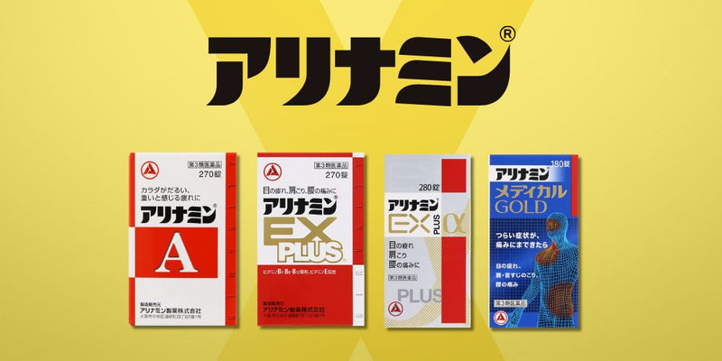 アリナミン