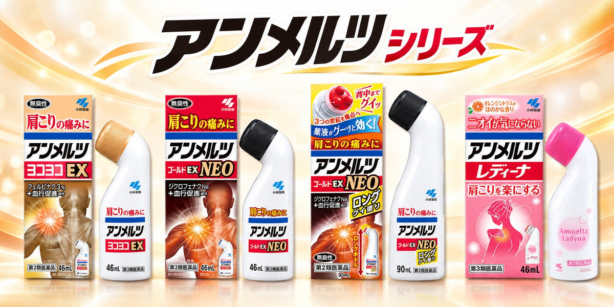 アンメルツ シリーズ