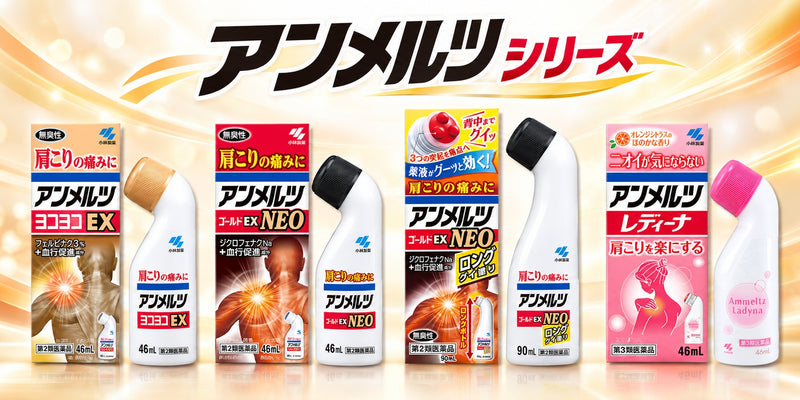 アンメルツ シリーズ
