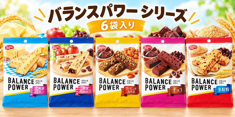 バランスパワー シリーズ