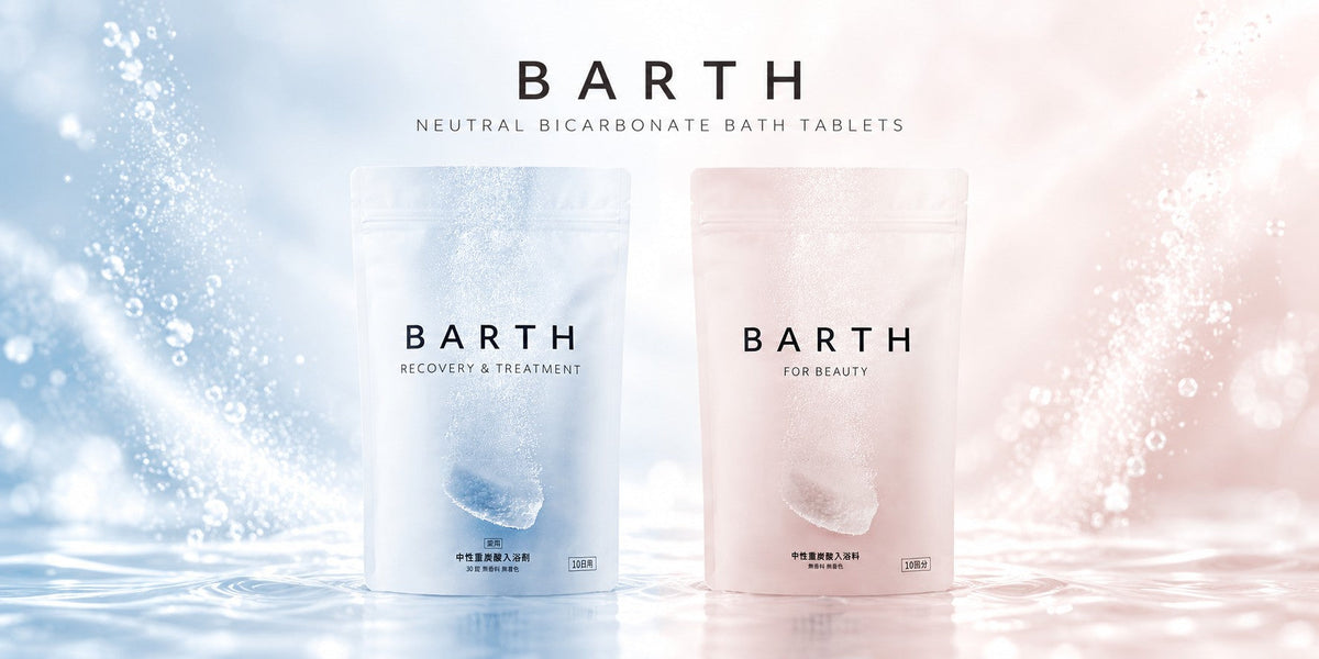 BARTH 中性重炭酸 入浴剤 シリーズ