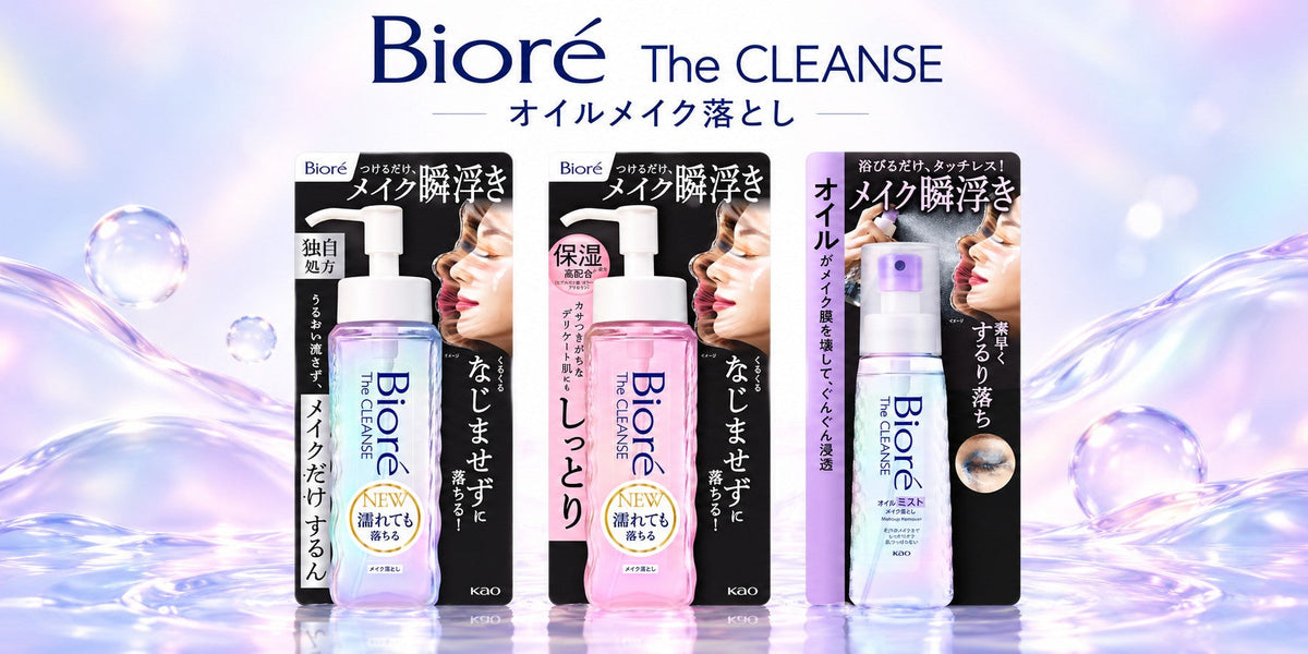 ビオレ ザ クレンズ シリーズ