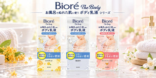 お風呂でぬれた肌に使うボディ乳液 シリーズ