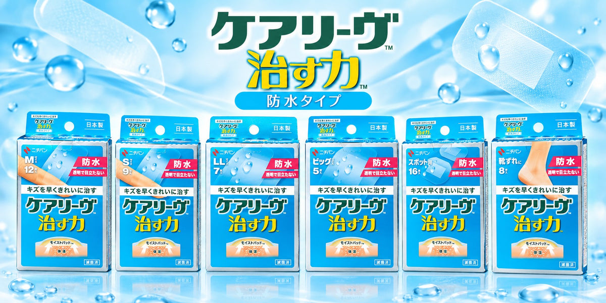 ケアリーヴ 治す力 防水タイプ