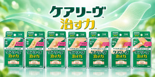 ケアリーヴ 治す力