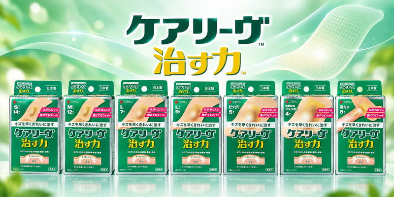 ケアリーヴ 治す力