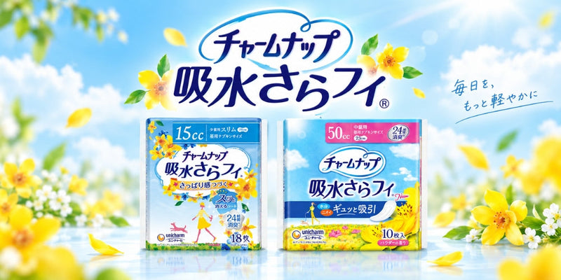 チャームナップ 吸水さらフィ パウダーの香り シリーズ