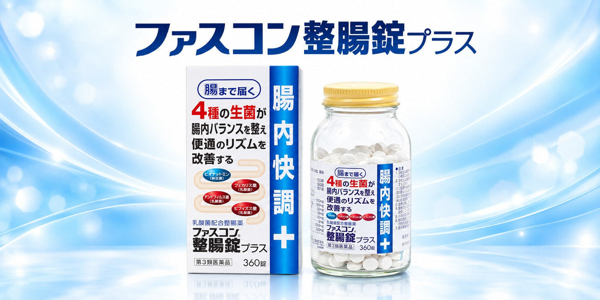 ファスコン整腸錠プラス