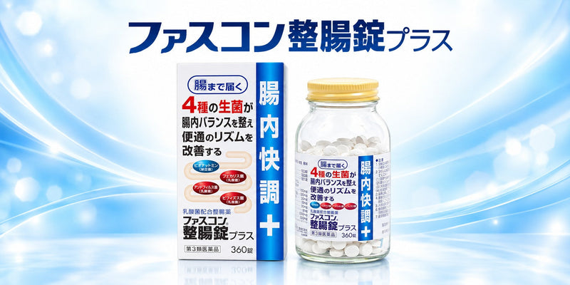 ファスコン整腸錠プラス