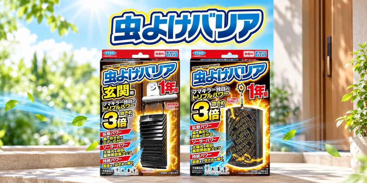 虫よけバリア