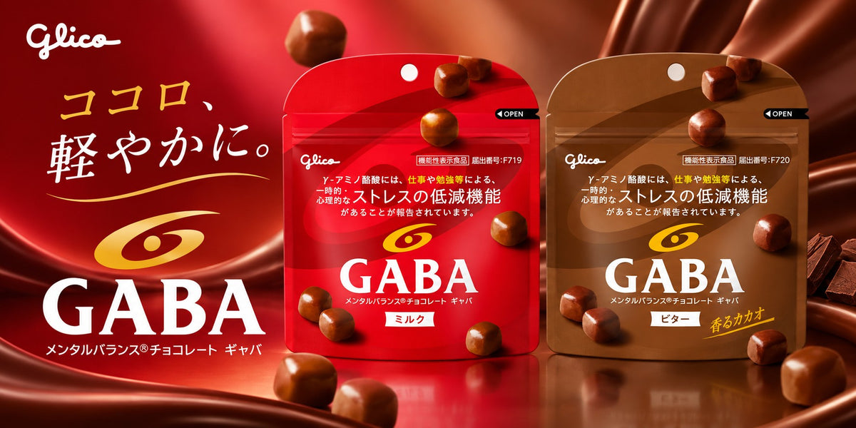 メンタルバランスチョコレートGABA シリーズ