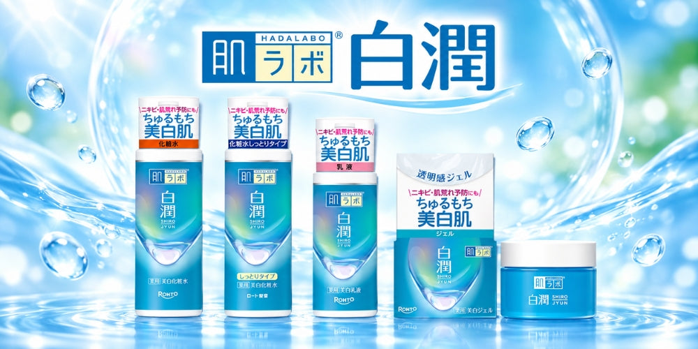 肌ラボ 白潤 シリーズ