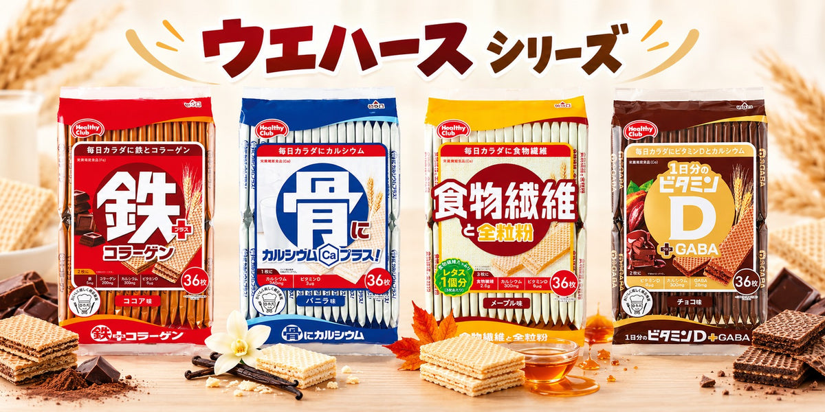 ハマダコンフェクト ウエハース シリーズ