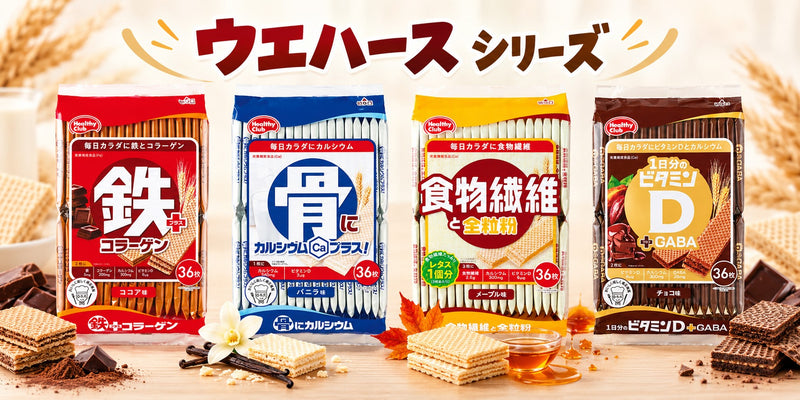 ハマダコンフェクト ウエハース シリーズ