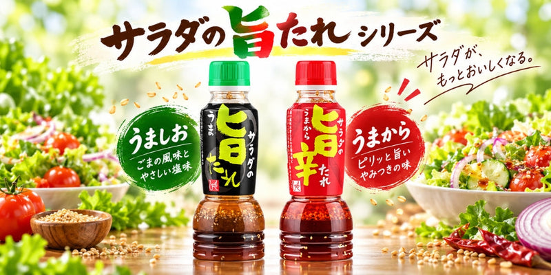 KALDI サラダの旨たれ シリーズ
