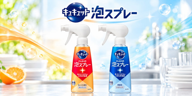 キュキュット 泡スプレー