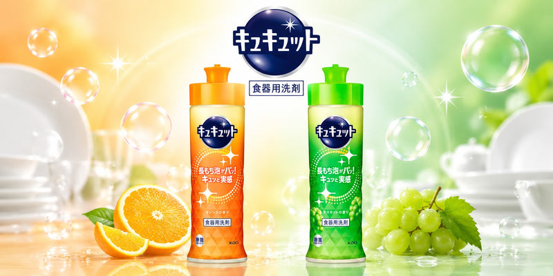 キュキュット 食器用洗剤