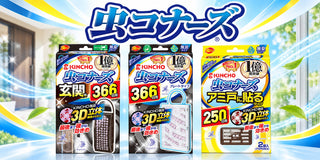 虫コナーズ シリーズ