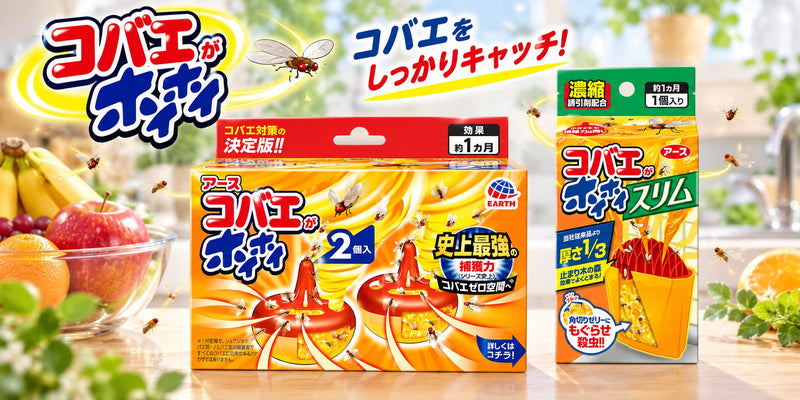 コバエがホイホイ