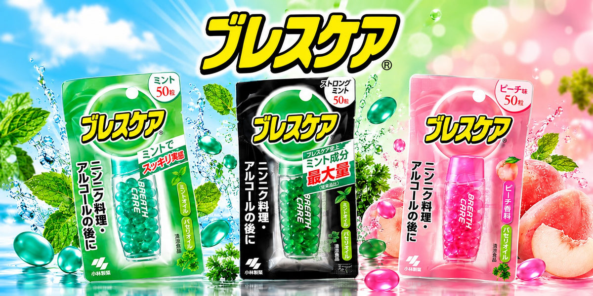 ブレスケア シリーズ