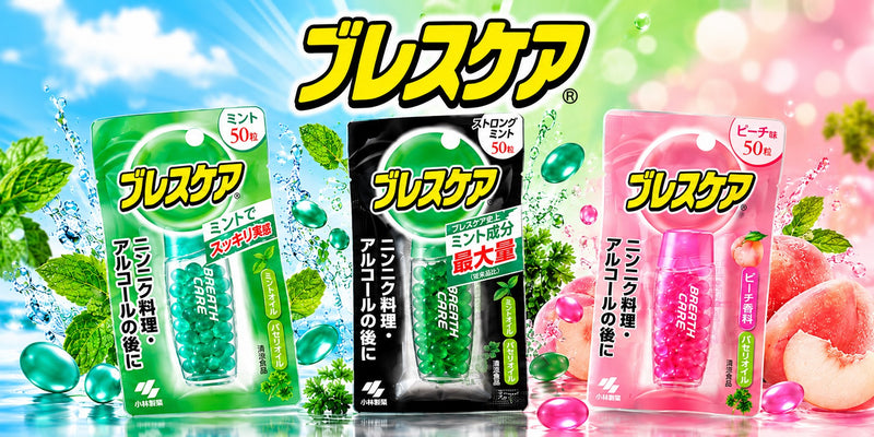 ブレスケア シリーズ