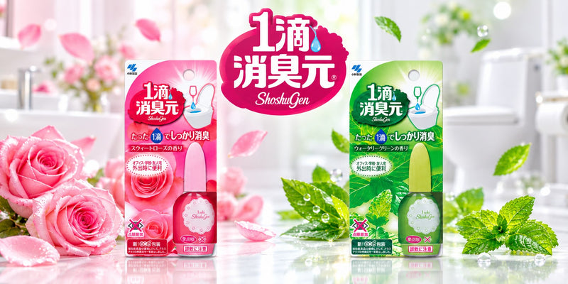 1滴 消臭元