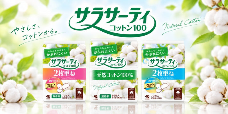 サラサーティ コットン100 シリーズ