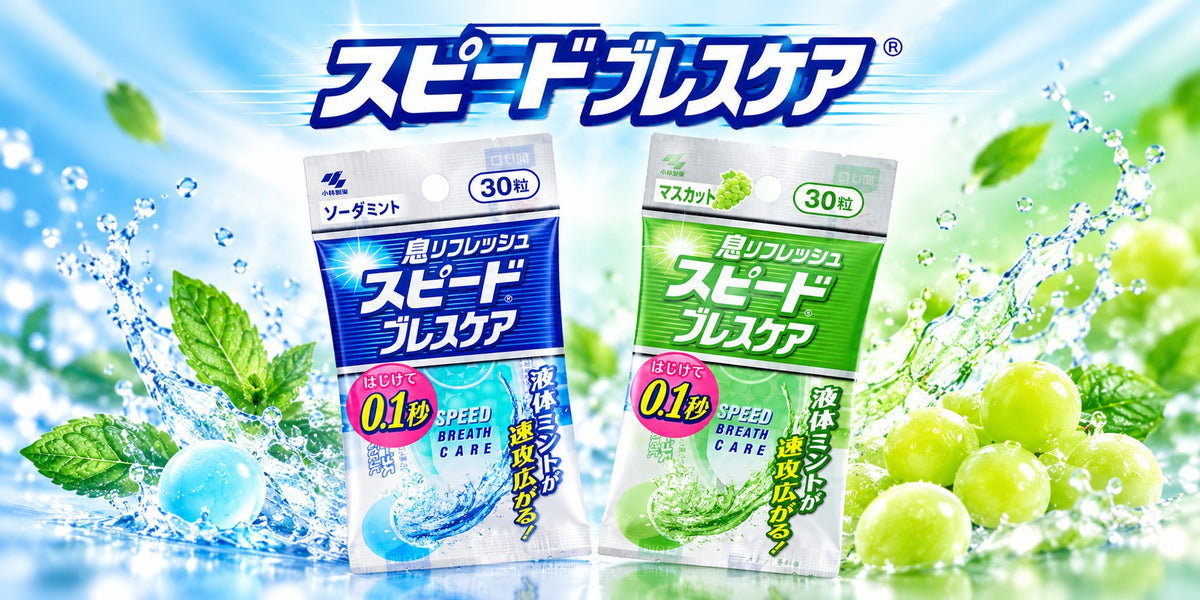 スピードブレスケア
