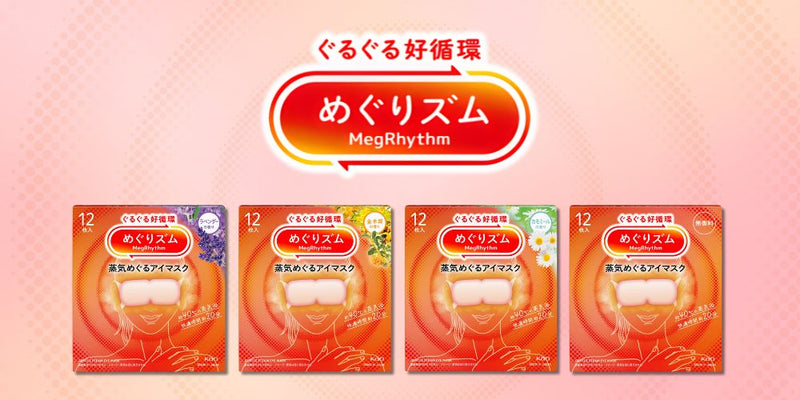 めぐりズム