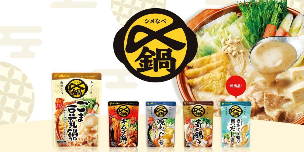 〆鍋