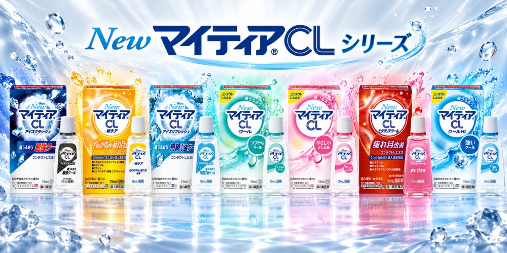 New マイティアCL シリーズ