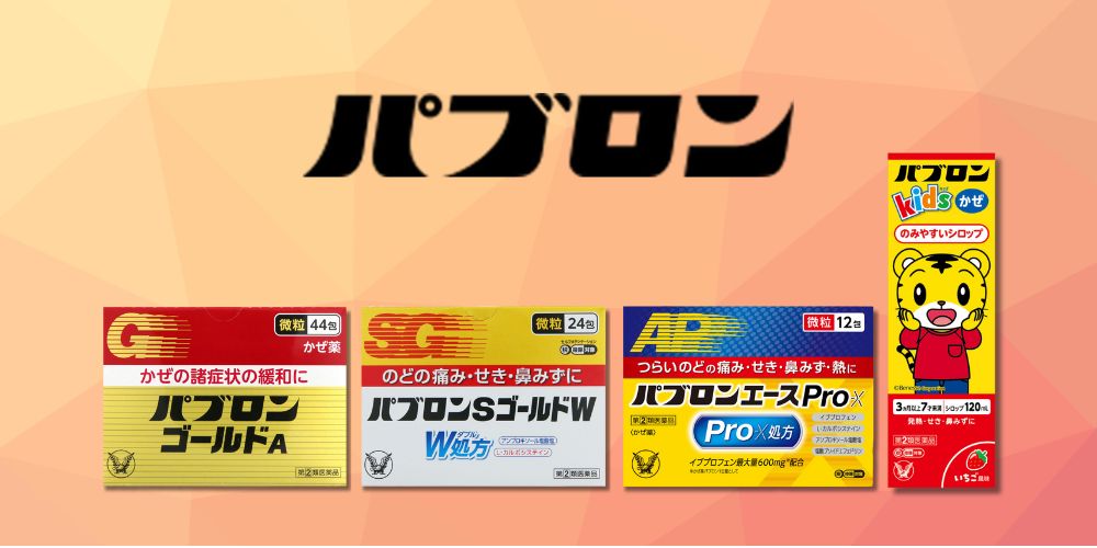 パブロン