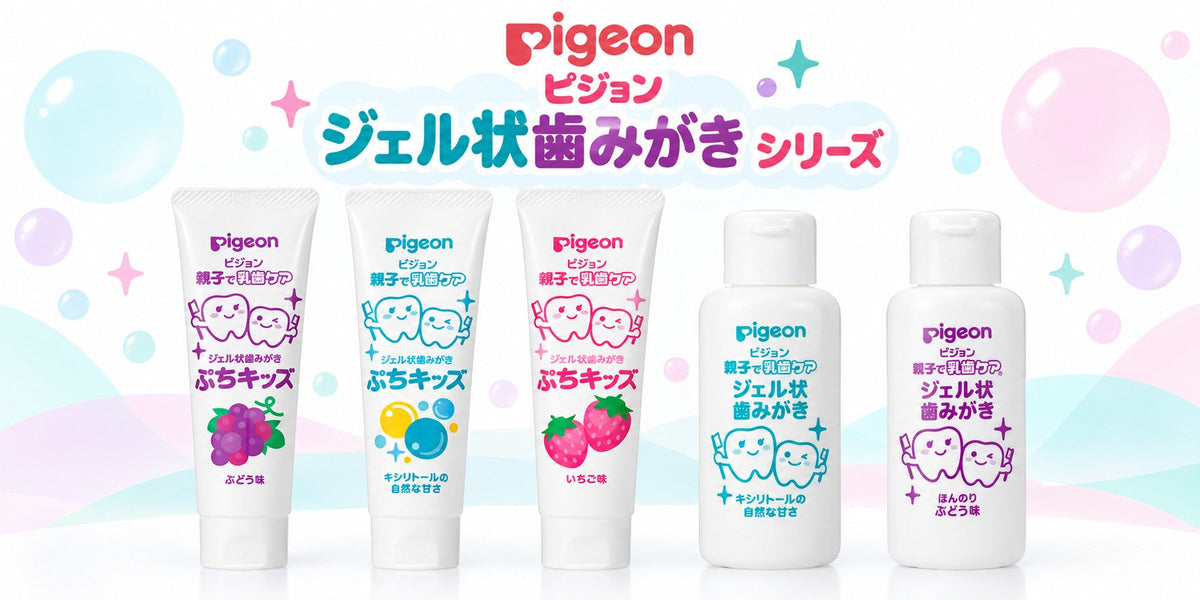 ピジョン ジェル状歯みがき シリーズ