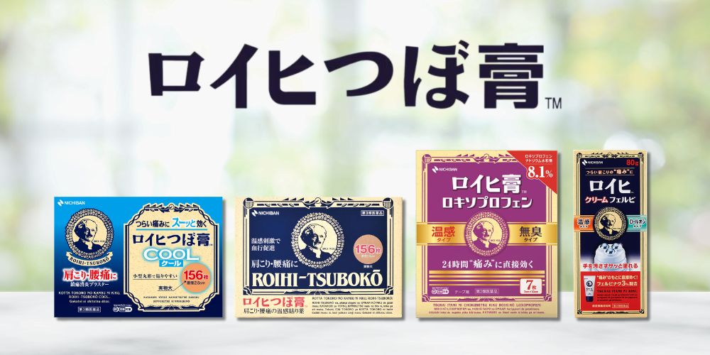 ロイヒつぼ膏